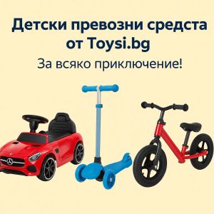Как да изберете най-доброто детски превозни средства за вашето дете?