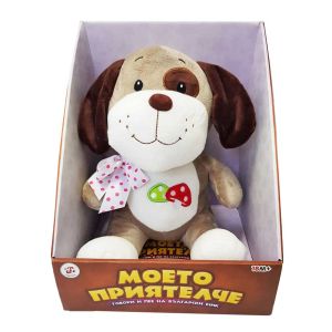 Плюшен разказвач на приказки куче, Говори и пее на български език, 25 см