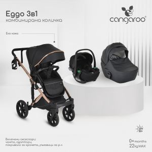 Комбинирана количка 3 в 1 Eggo Caviar-black