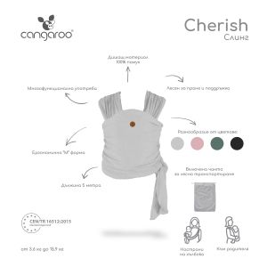 Слинг Cherish сив