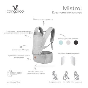 Ергономично кенгуру Mistral черен