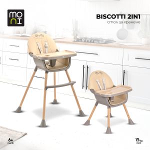 Стол за хранене Biscotti 2 в 1 бежов