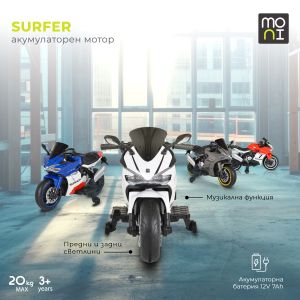 Акумулаторен мотор Surfer червен