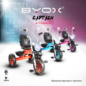 Триколка Captain син