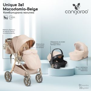 Комбинирана количка 3 в 1 Unique Macadamia-Beige