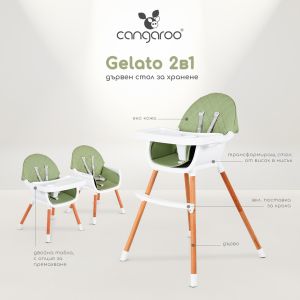 Дървен стол за хранене Gelato 2в1 мента