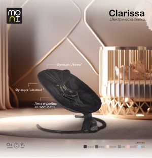 Електрическа люлка Clarissa сив
