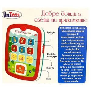 Детски таблет Приказен свят на български език
