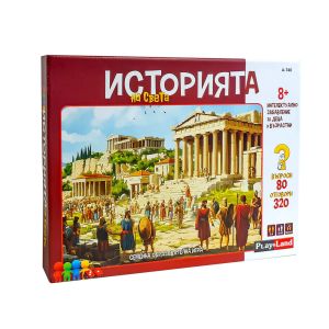 Настолна образователна игра Историята на света – PlayLand